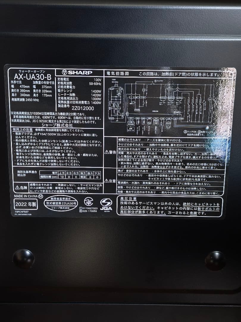 2022年製 付属品あり SHARP ヘルシオ AX-UA30 オーブンレンジ