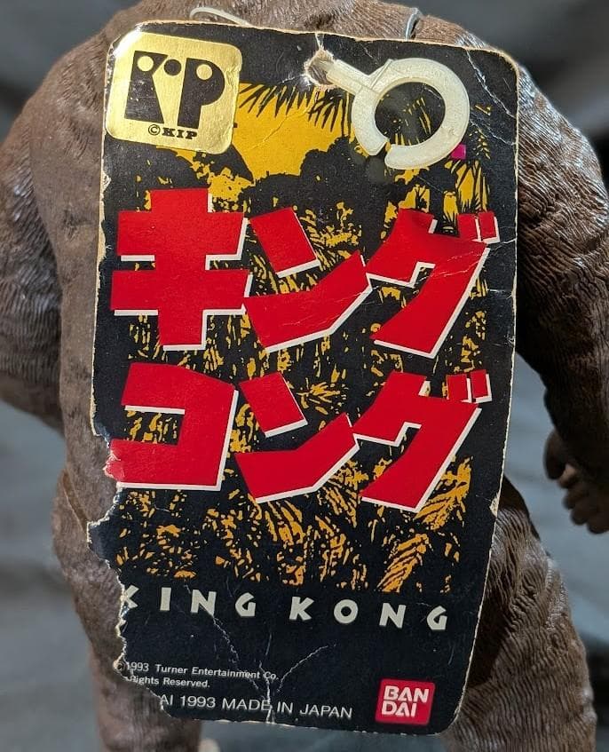 キングコング「キングコング対ゴジラ」版（バンダイ）タグ付ソフビフィギュア