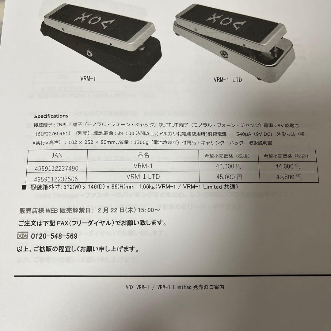 VOX Real McCoy Wah-Wah Pedal 限定版