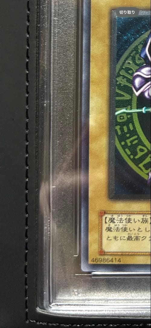 ブラックマジシャン レリーフ アルティメットレア LN-53 PSA10