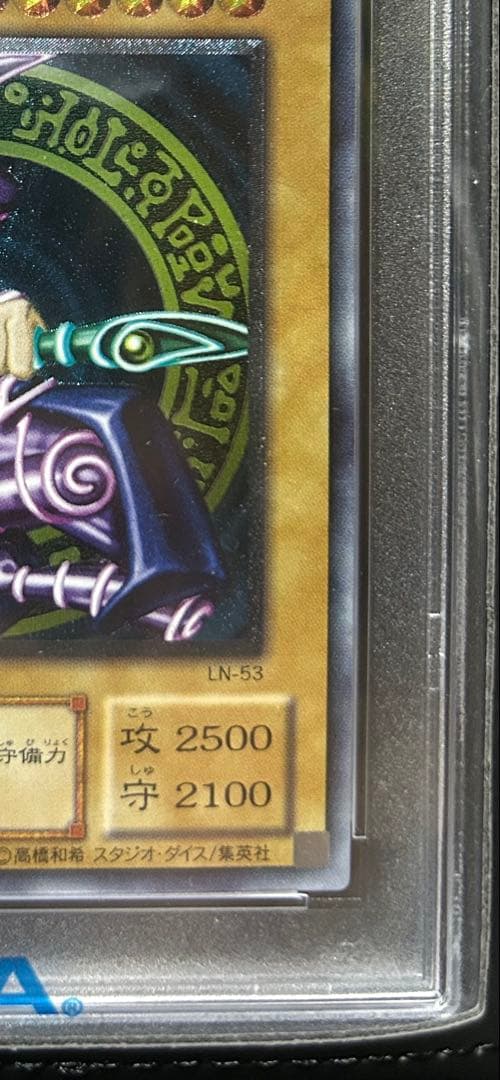 ブラックマジシャン レリーフ アルティメットレア LN-53 PSA10