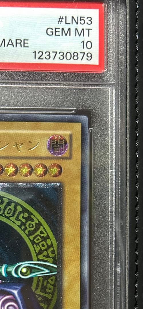 ブラックマジシャン レリーフ アルティメットレア LN-53 PSA10