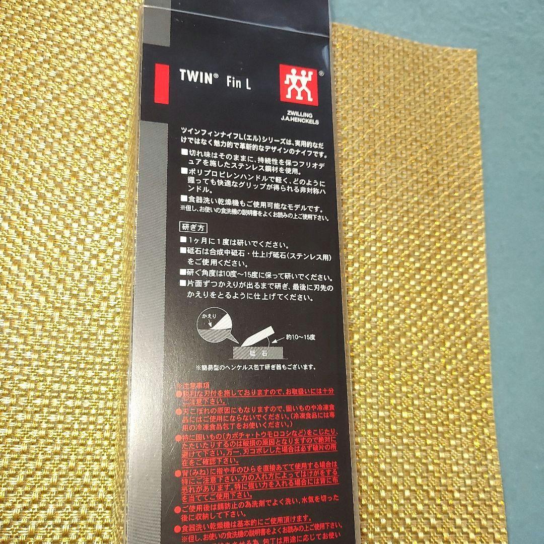 【専用商品】ツヴィリング ZWILLING TWINFin L 包丁3本セット