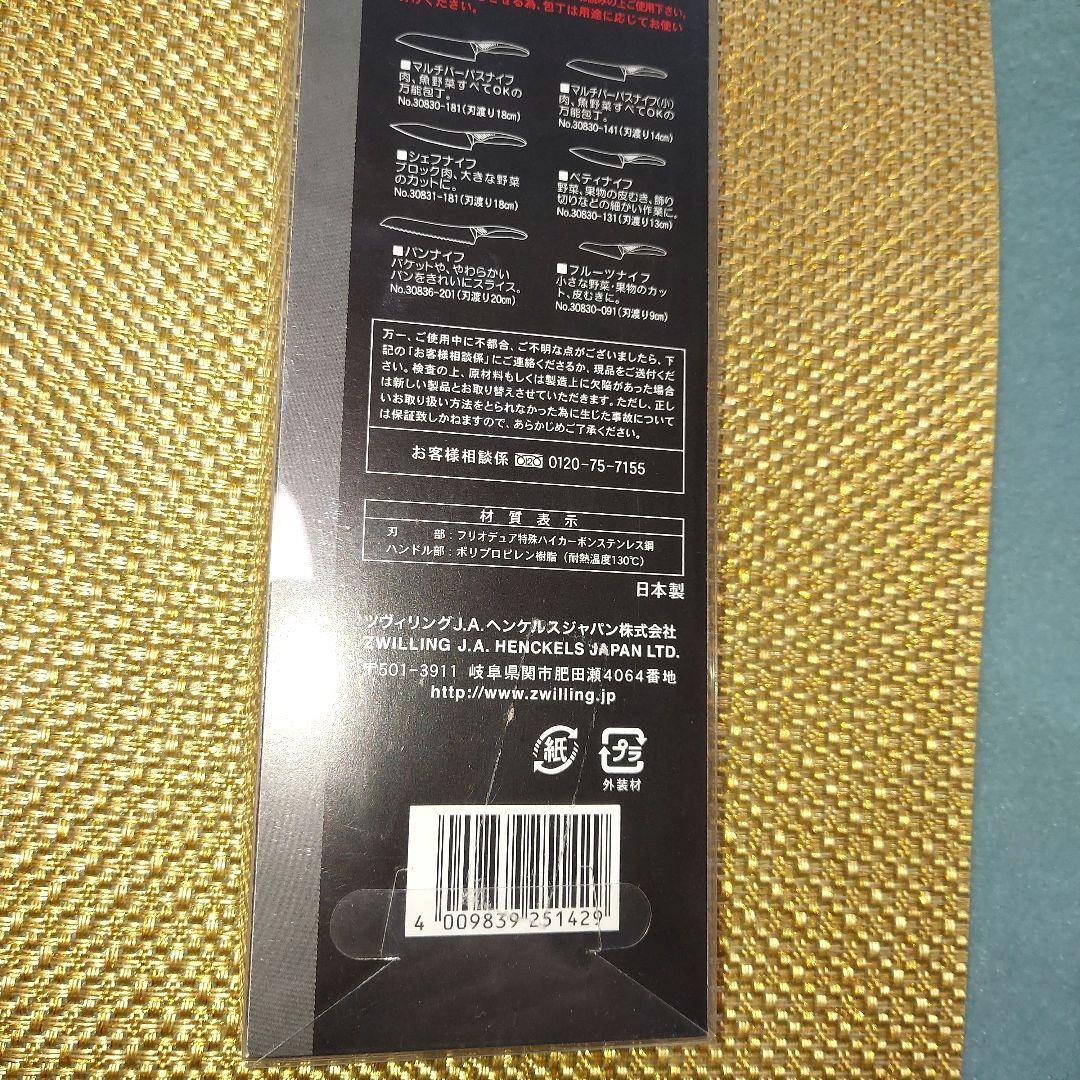 【専用商品】ツヴィリング ZWILLING TWINFin L 包丁3本セット