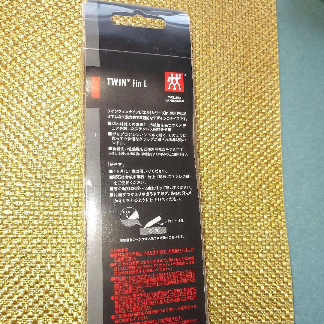 【専用商品】ツヴィリング ZWILLING TWINFin L 包丁3本セット