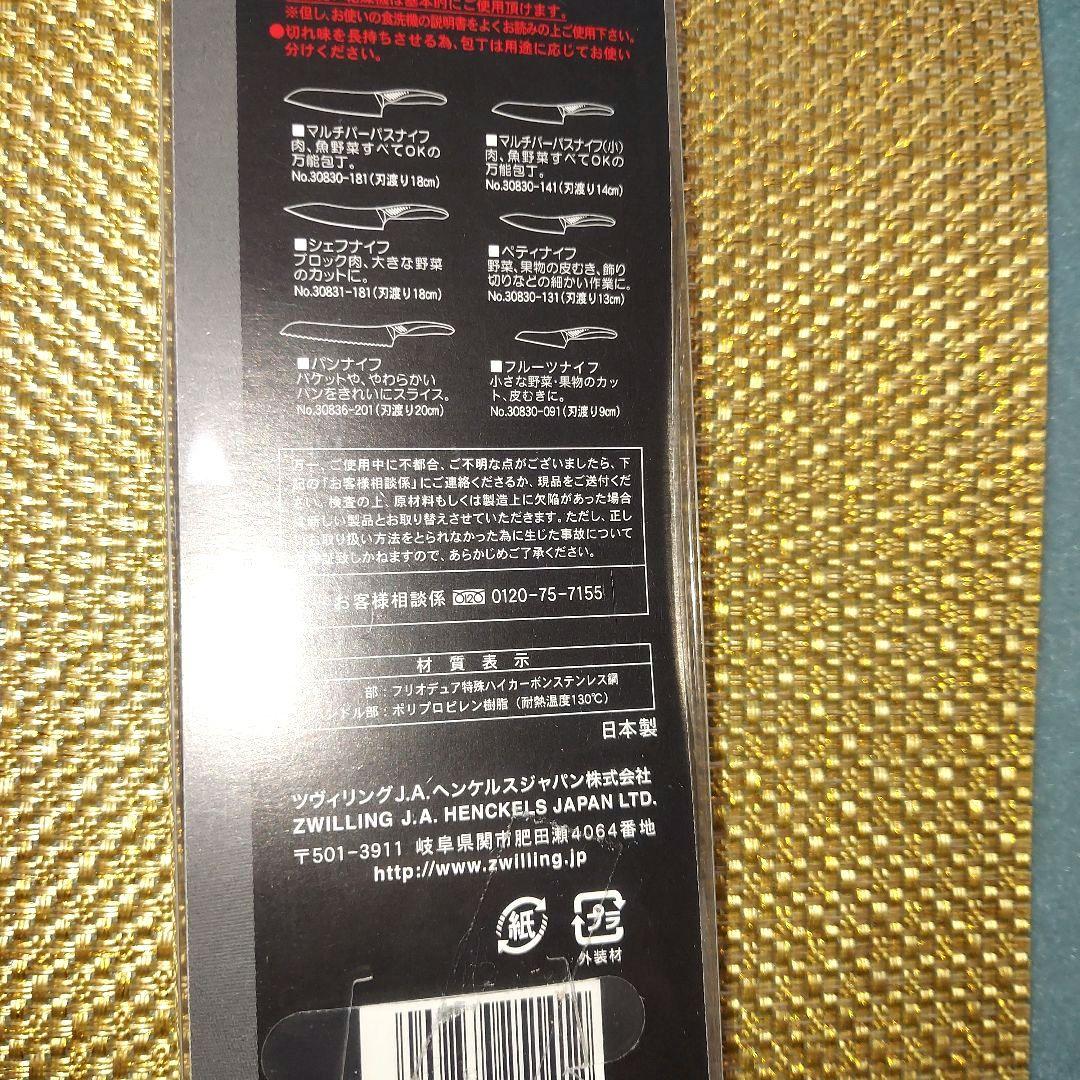 【専用商品】ツヴィリング ZWILLING TWINFin L 包丁3本セット