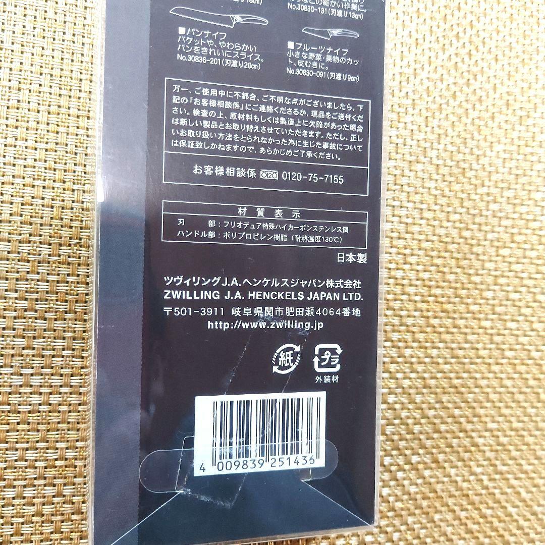 【専用商品】ツヴィリング ZWILLING TWINFin L 包丁3本セット