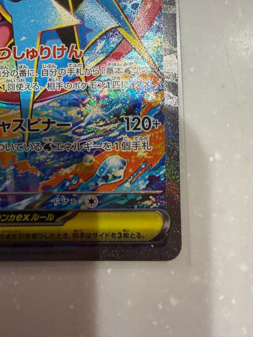 メガゲッコウガ　EX　SAR ニンジャスピナー　ポケカ