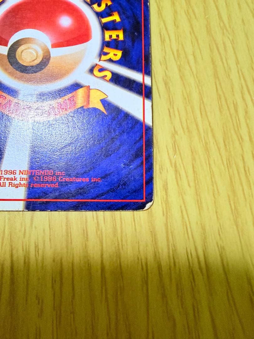 メ*ル様 旧裏✨リザードン ★ 第1弾拡張パック