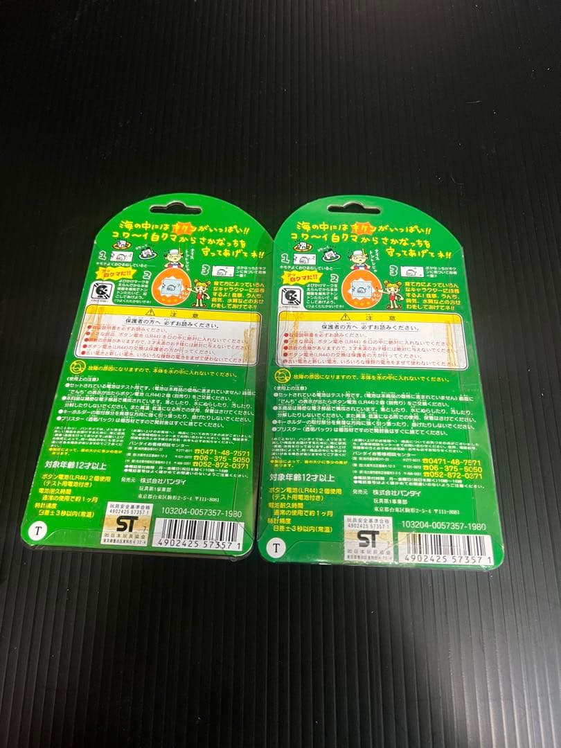 BANDAI 海で発見たまごっち 2個セット 青 紫