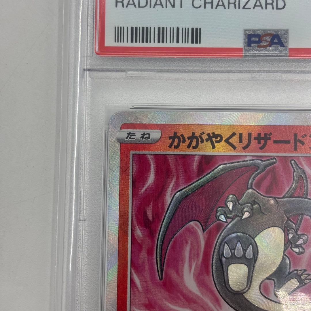 PSA 10 かがやくリザードン 011/071