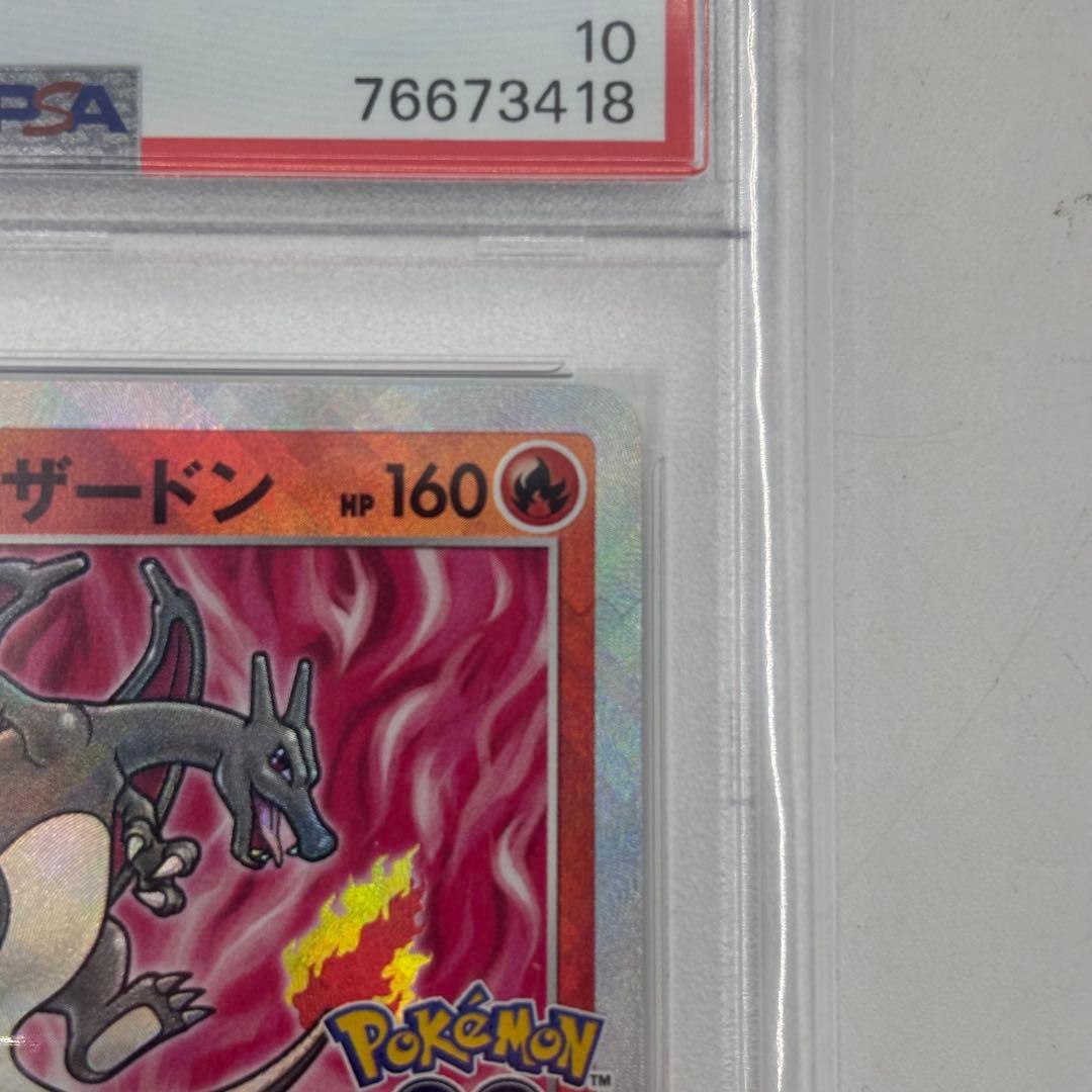 PSA 10 かがやくリザードン 011/071