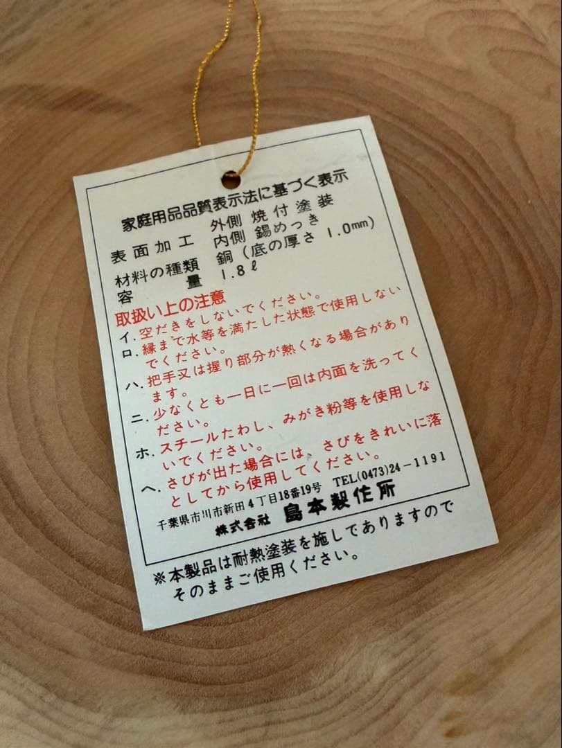 島本製作所 純銅製ケトル 1.8リットル
