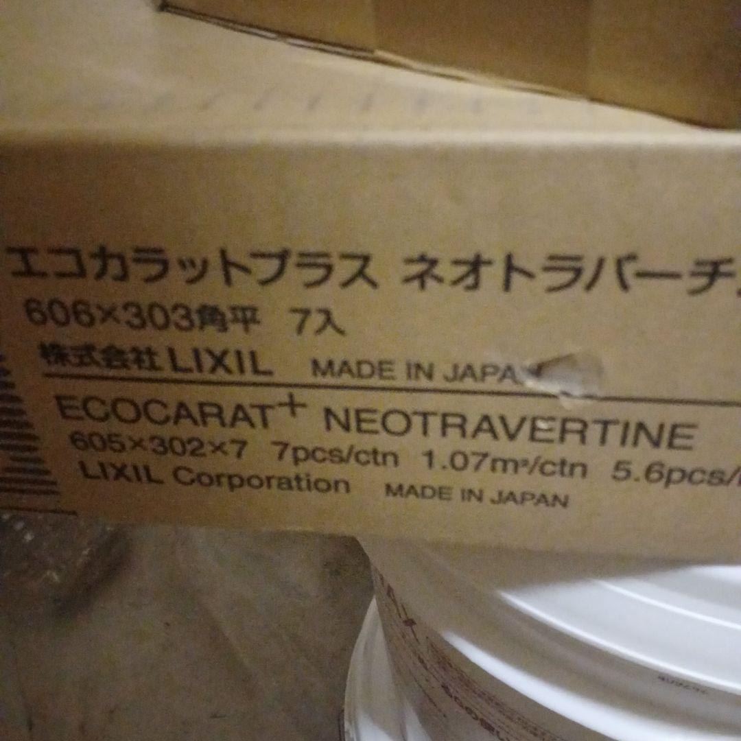 c*l様 LIXIL エコカラットプラス ネオトラバーチン 7枚入