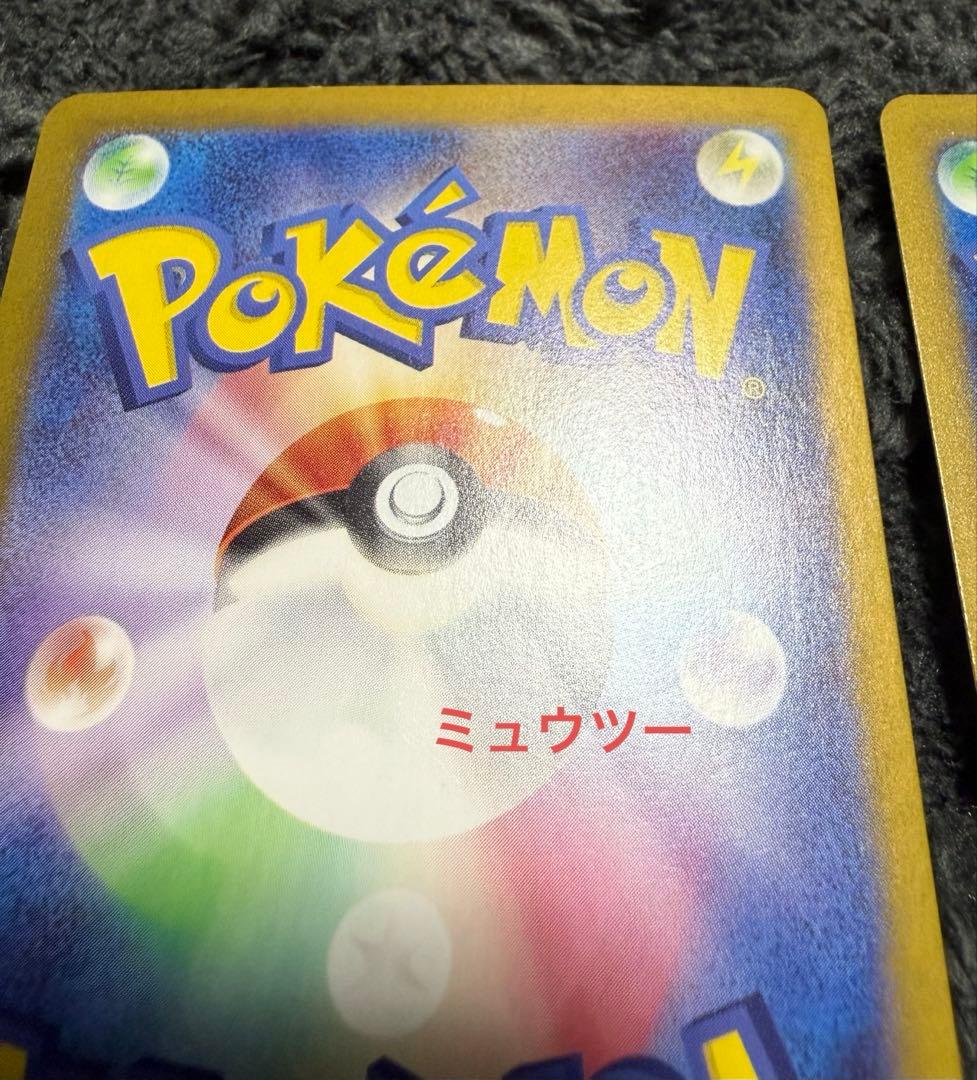 ポケモンカード ミュウツー AR ピカチュウ AR ヤドン AR