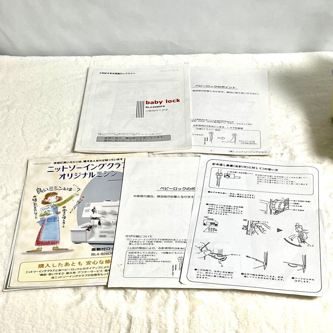 JUKI　ジューキ　babylock　BL4‐828DF ロックミシン