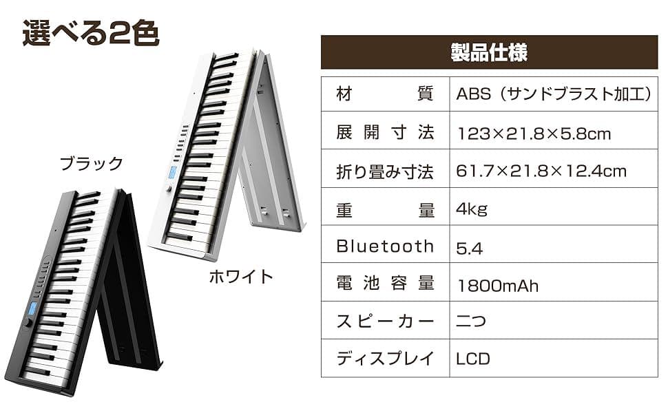 電子ピアノ 88鍵盤 折りたたみ式 MIDI対応 128種音色 (ブラック)