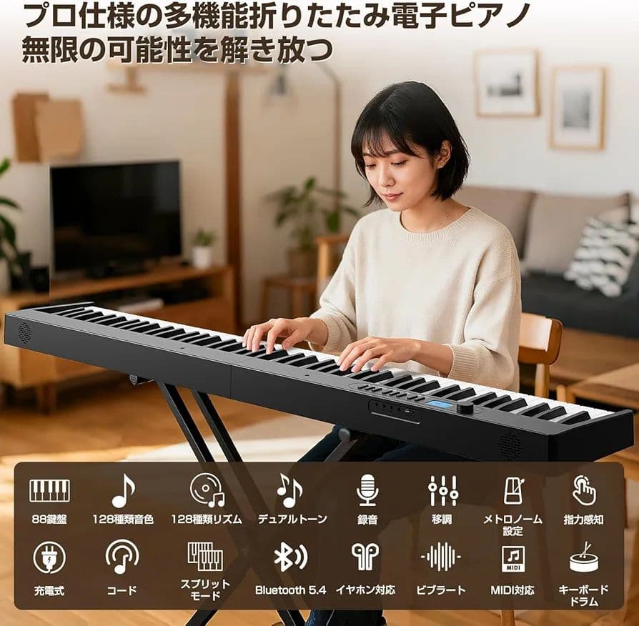 電子ピアノ 88鍵盤 折りたたみ式 MIDI対応 128種音色 (ブラック)