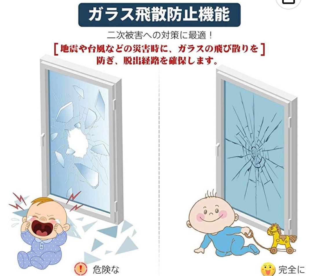 【4本セット】断熱窓用ガラスフィルム　1本あたり44.5×200cm