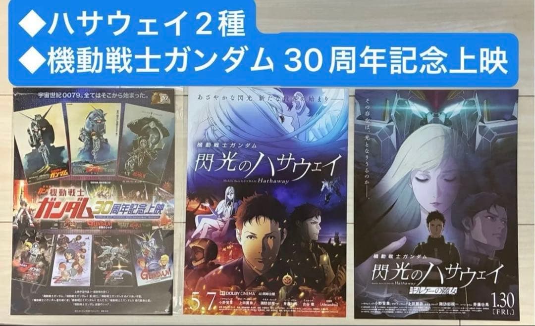 ◉合計12点 入場者特典 1週〜7週 ガンダム 閃光のハサウェイ キルケーの魔女