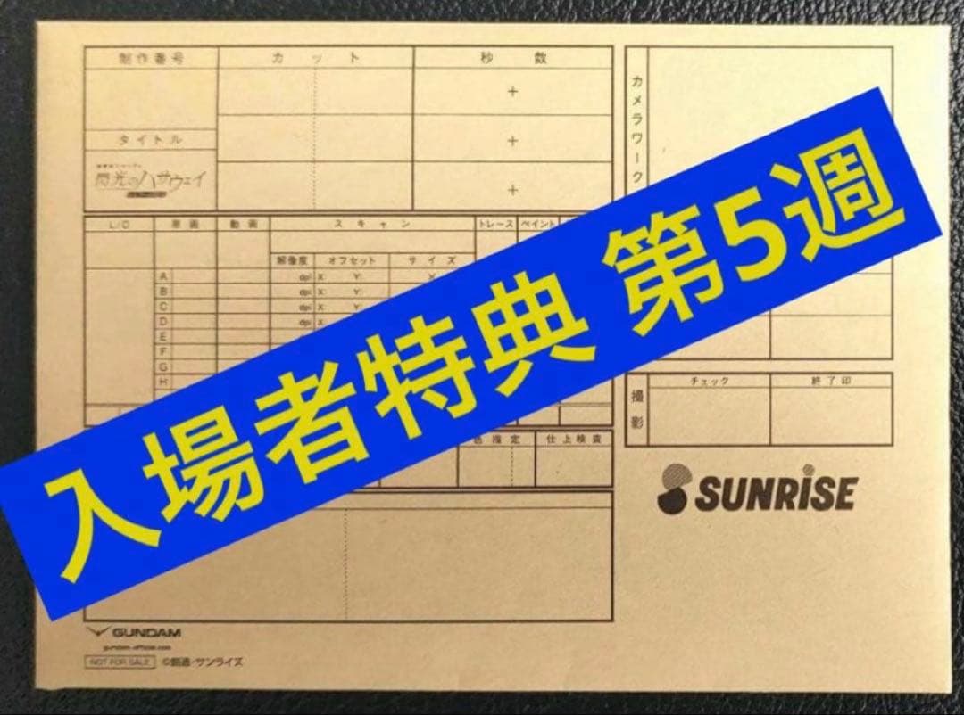 ◉合計12点 入場者特典 1週〜7週 ガンダム 閃光のハサウェイ キルケーの魔女