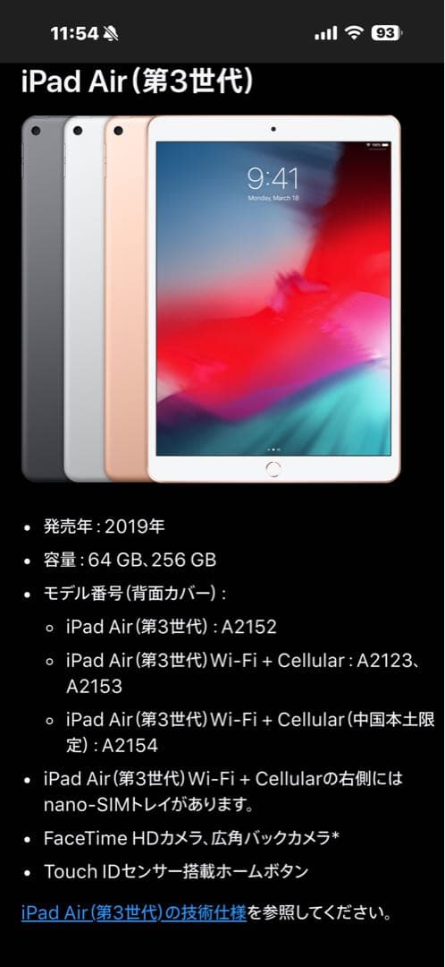 iPad Air 第３世代 64GB Wi-Fiモデル