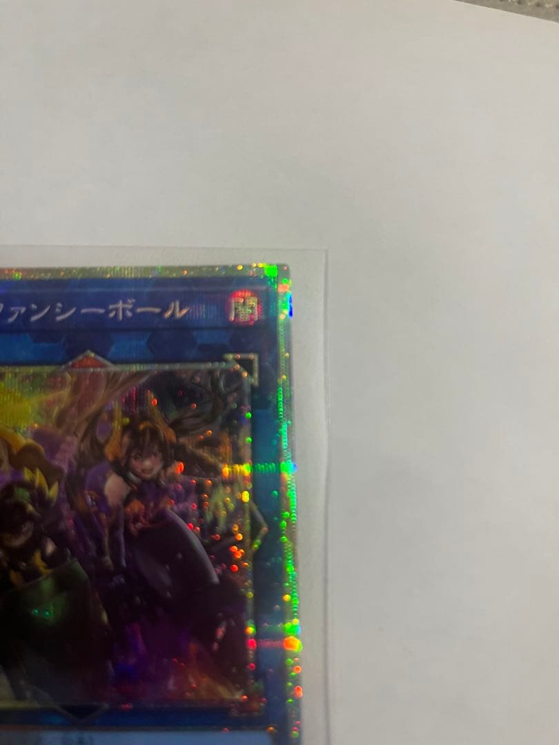 遊戯王　プリシクW:Pファンシーボール