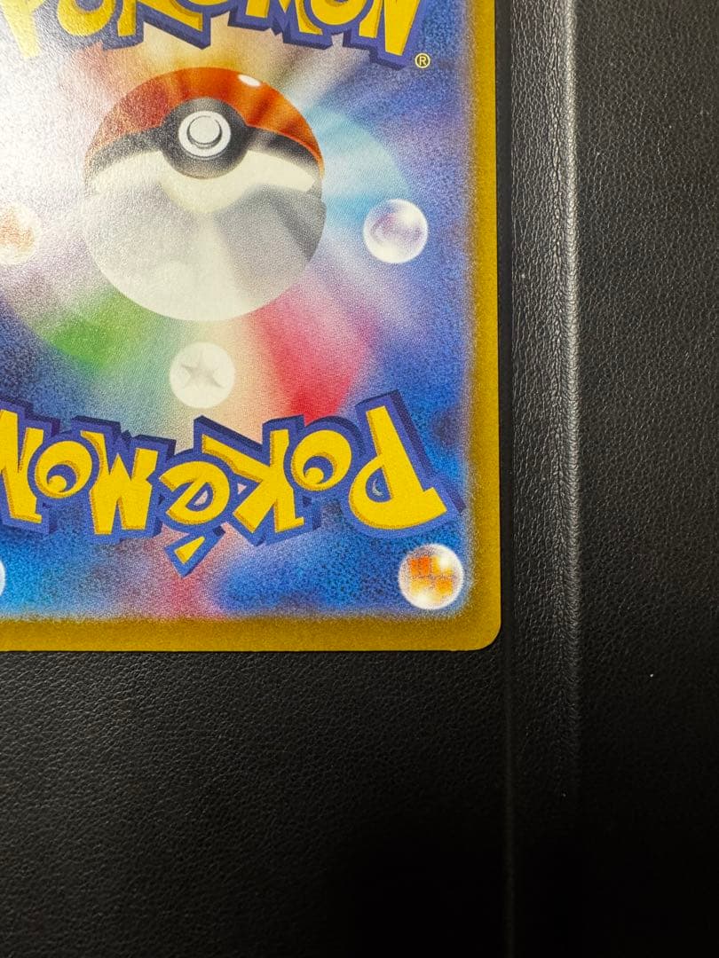 ピカチュウ ex 234/193 SAR 200HP