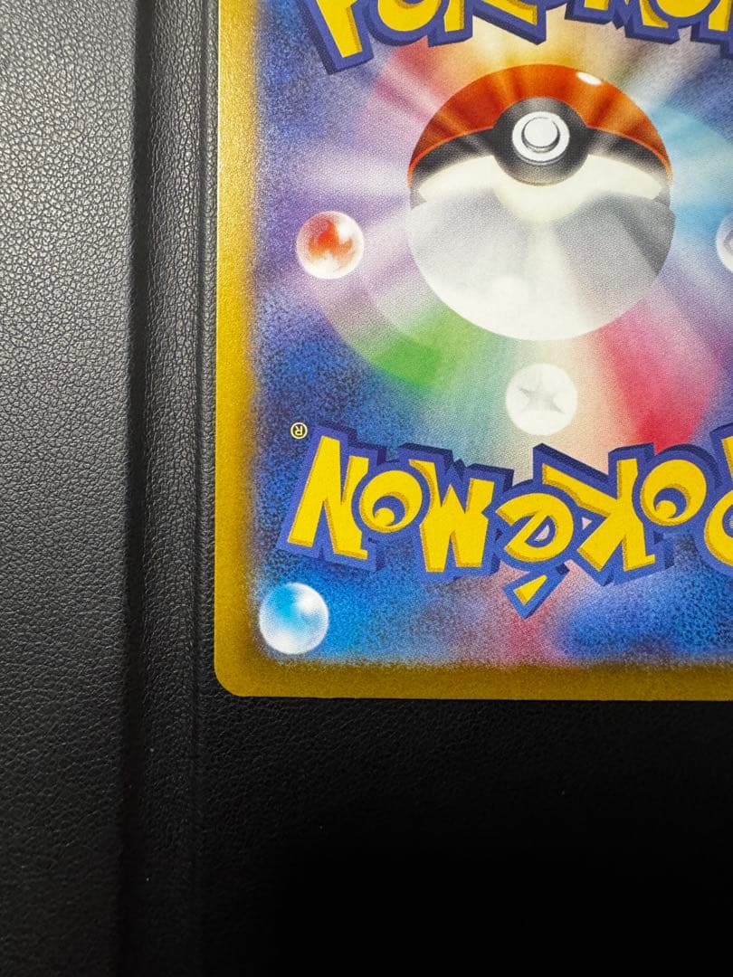 ピカチュウ ex 234/193 SAR 200HP