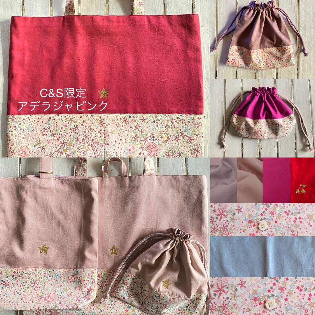 ももも様⭐︎リバティプリント使用×さくらんぼワッペン入園入学アイテムオーダー