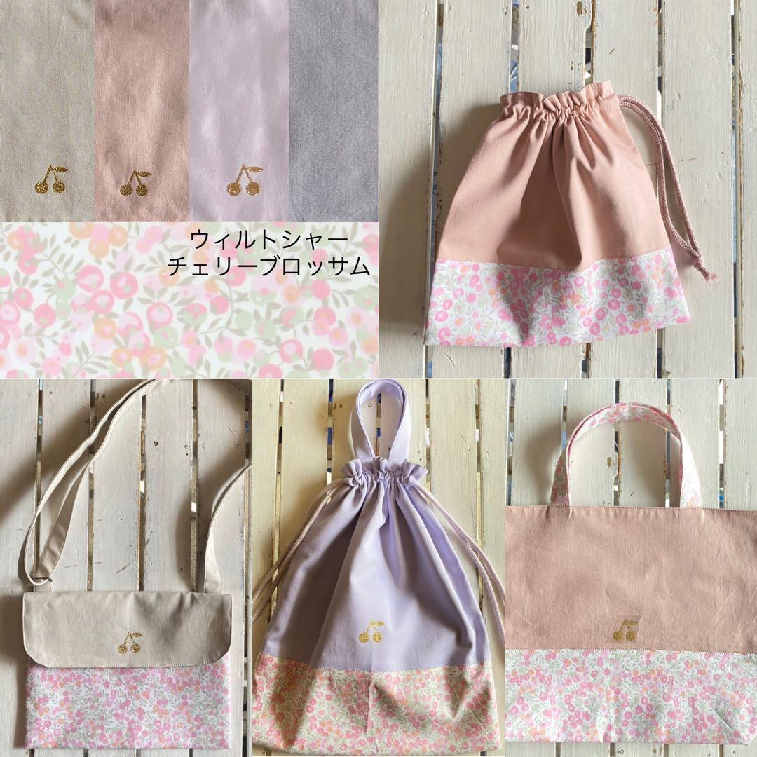 ももも様⭐︎リバティプリント使用×さくらんぼワッペン入園入学アイテムオーダー