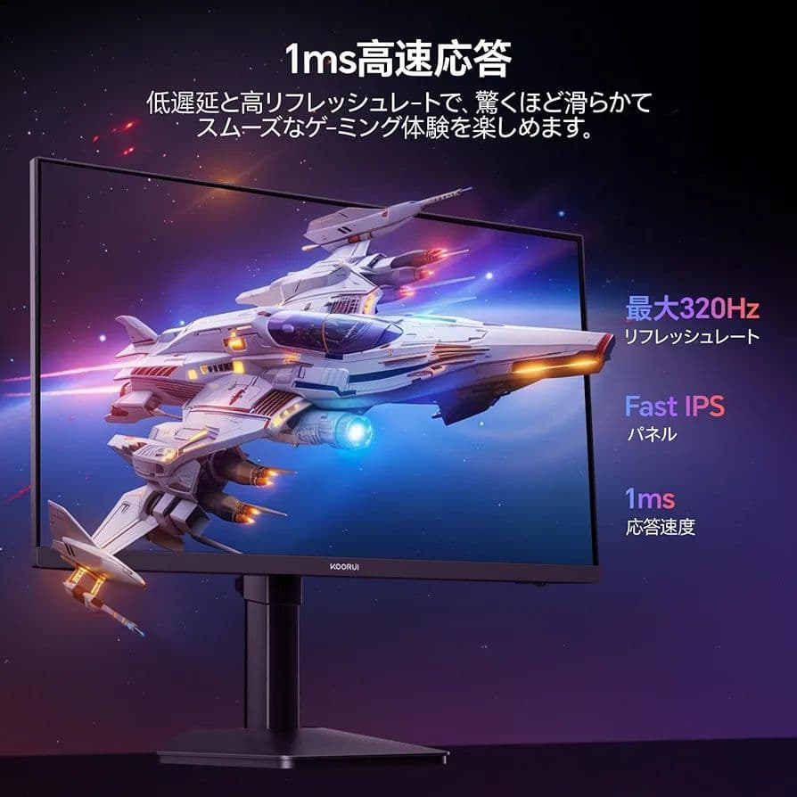 にら　美品　KOORUI 27インチ 4Kゲーミングモニター 320Hz