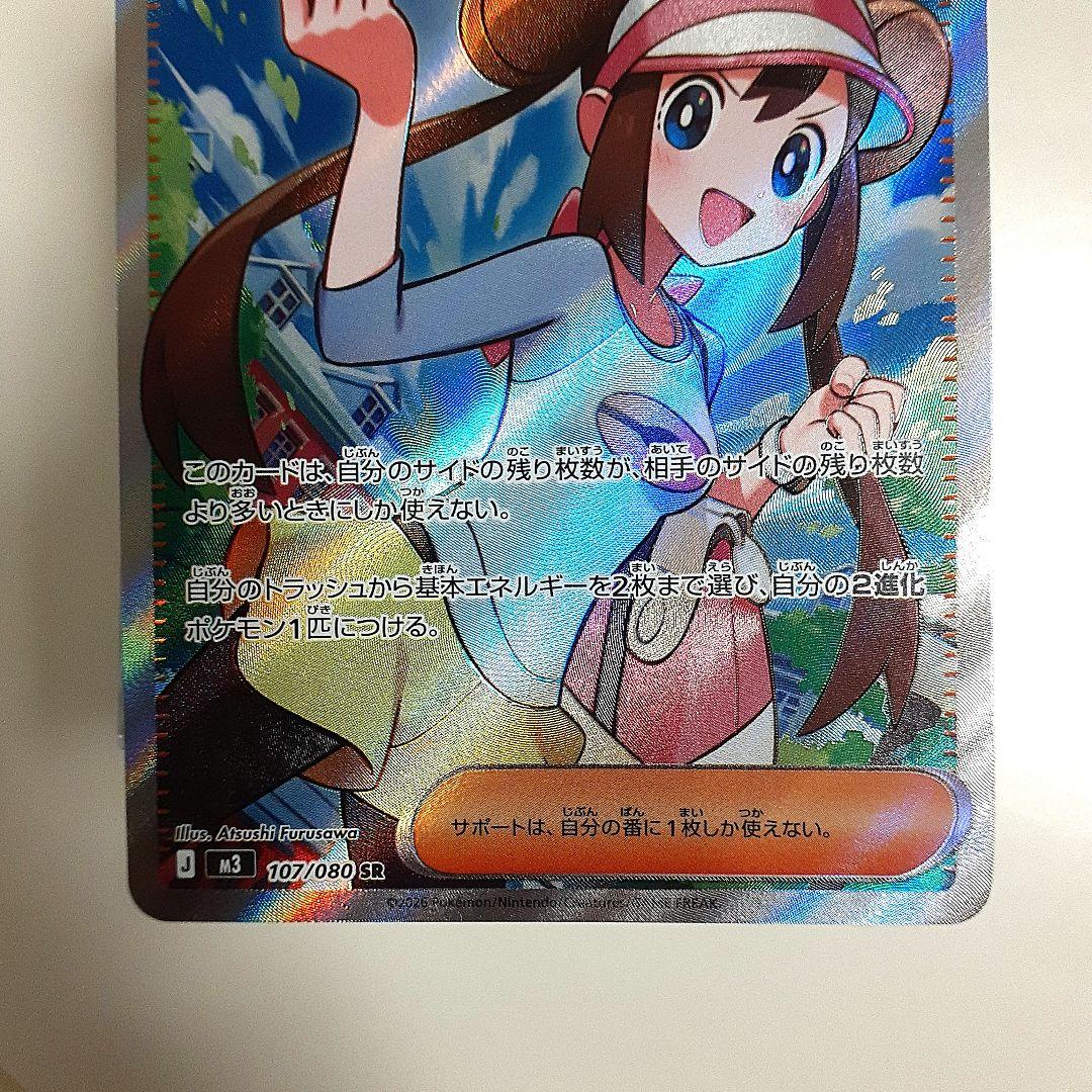 ポケモンカード　ムニキスゼロ　メイのはげまし　SR　SAR