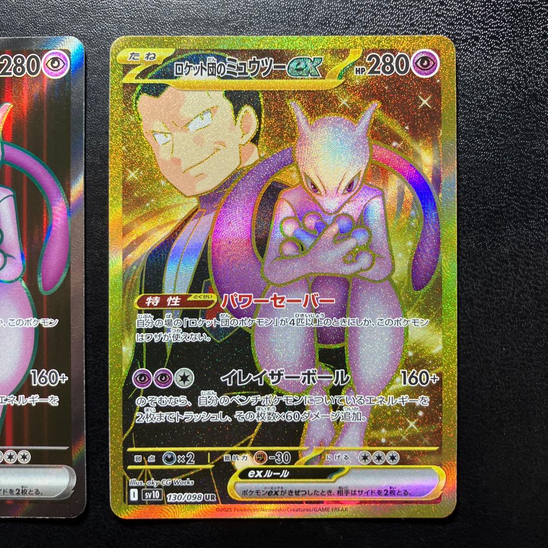 ロケット団のミュウツーex UR SR 2枚セット