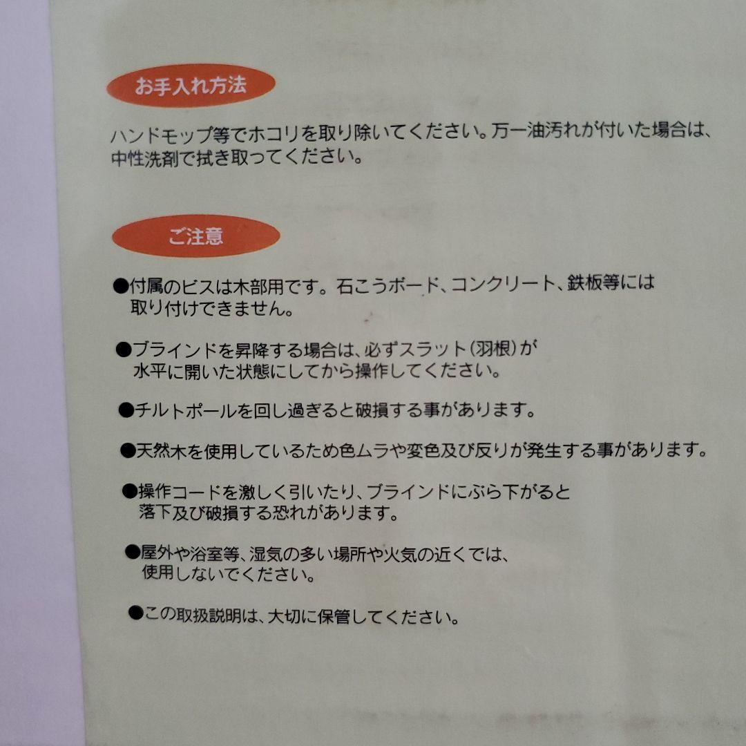 DAIKO 木香里 未使用 ウッドブラインド 88×180 ホワイト 天然木