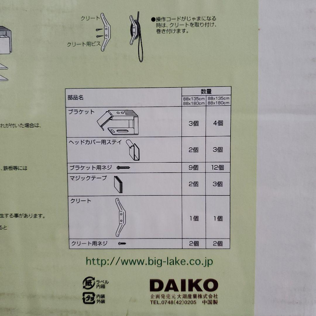 DAIKO 木香里 未使用 ウッドブラインド 88×180 ホワイト 天然木