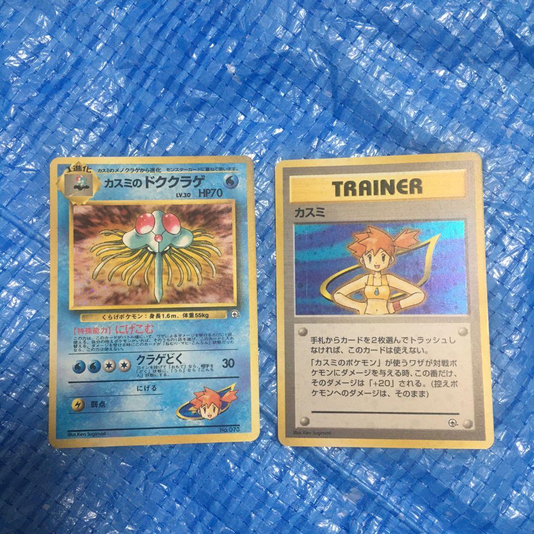 レア　 ポケモン カード デッキ　ハナダシティジム　カスミ　カスミのなみだ　旧裏