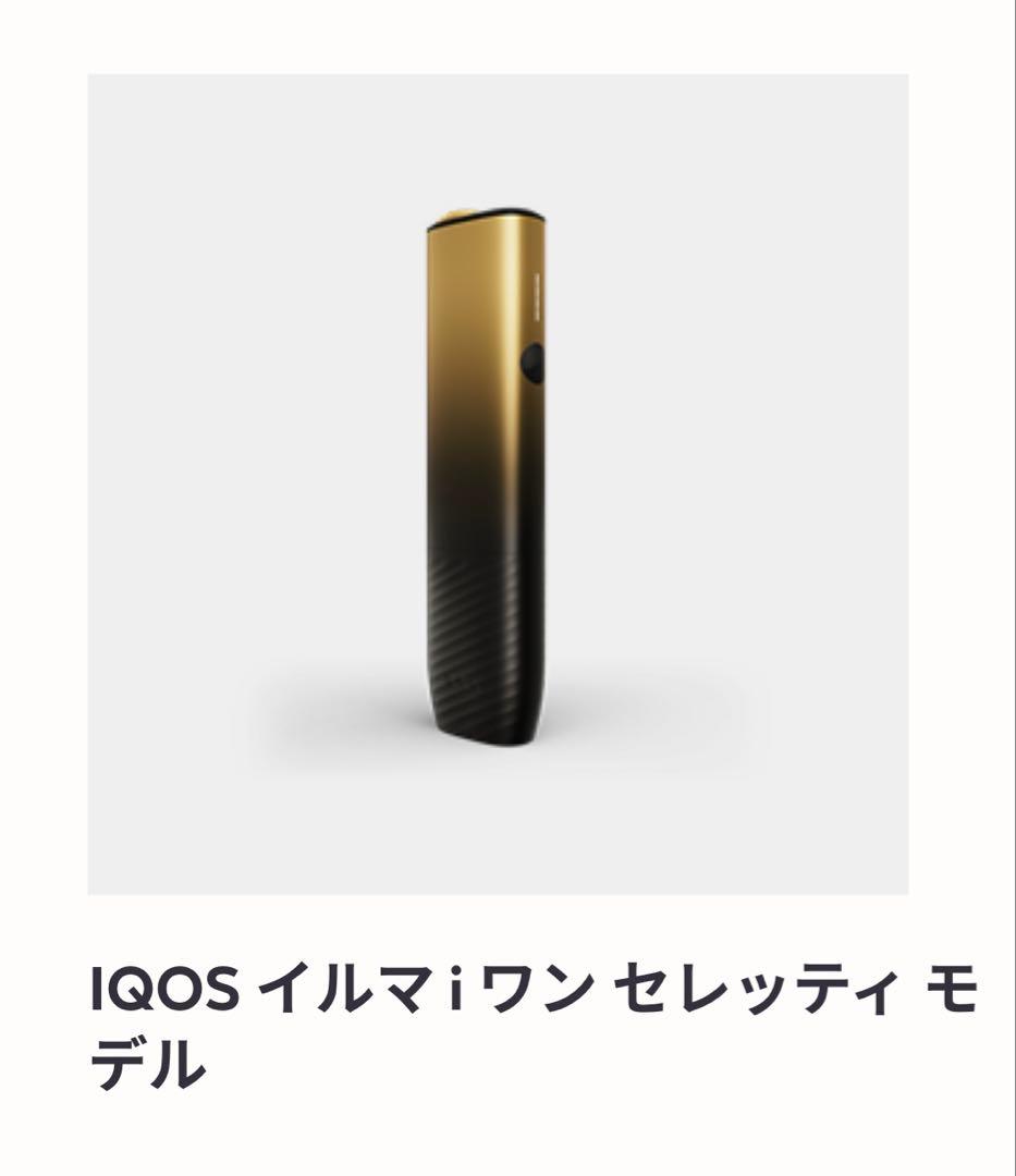 新品未開封 IQOS イルマiワン　セレッティ