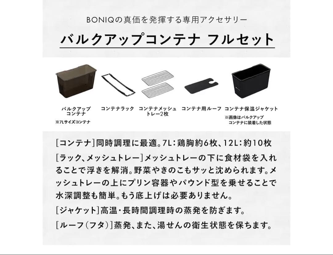 【低温調理器専門メーカー】BONIQ 2.0 低温調理セット ボニーク 7L