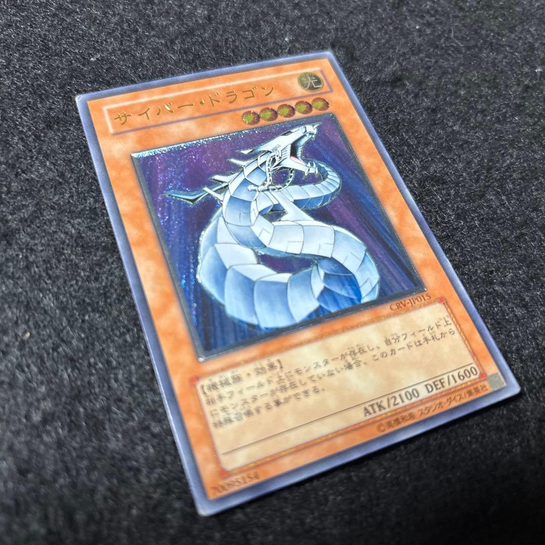 「極美品」　サイバードラゴン　レリーフ
