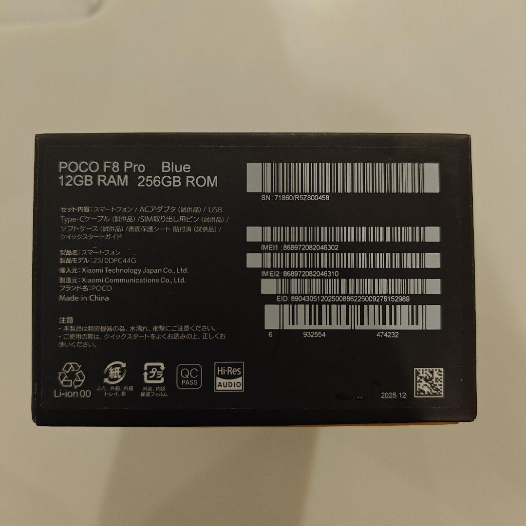 (国内版)POCO F8 Pro 12GB RAM 256GB ROM ブルー