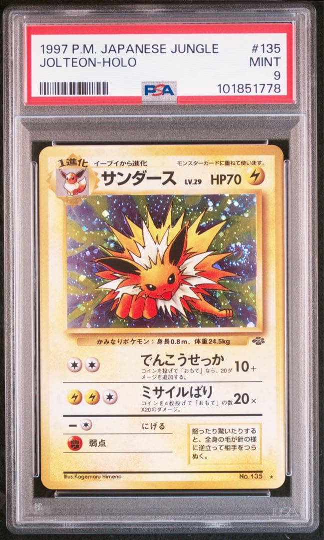 サンダース 旧裏 ホロ★【PSA9】ポケモンジャングル NO.135 渦巻き個体