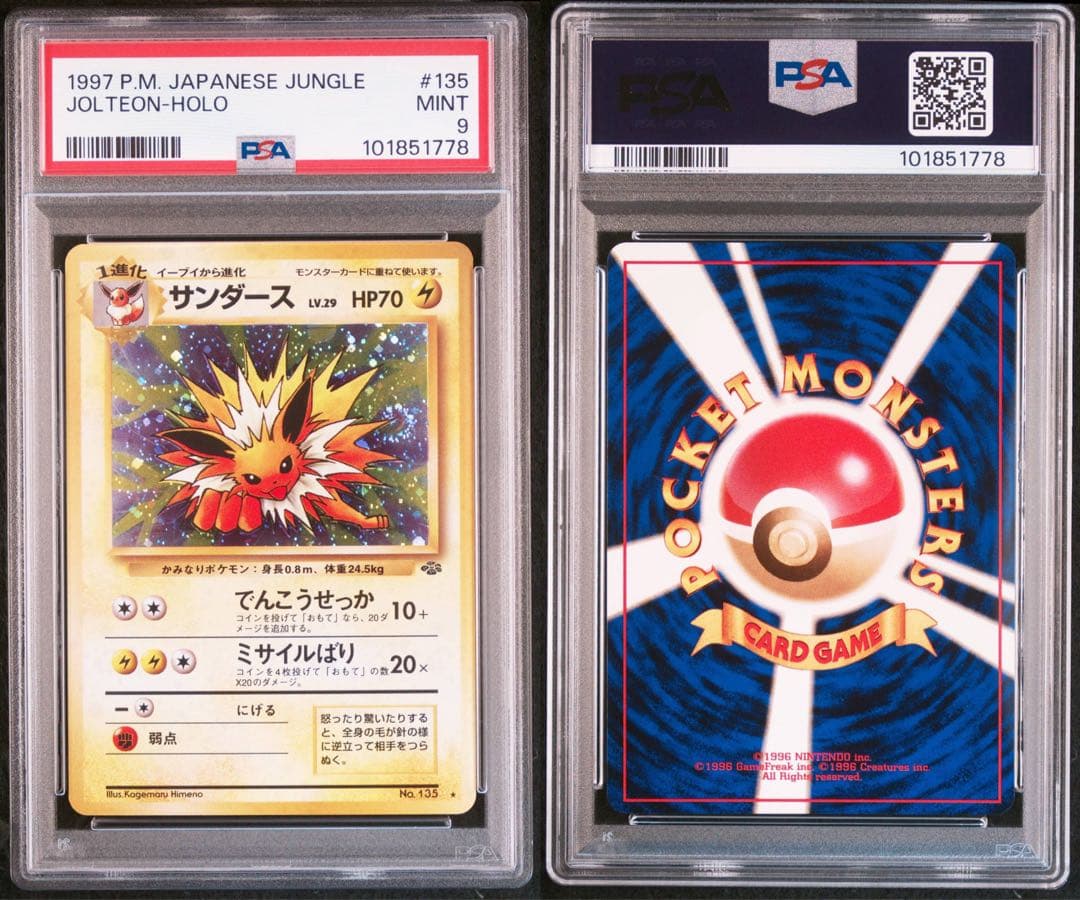 サンダース 旧裏 ホロ★【PSA9】ポケモンジャングル NO.135 渦巻き個体