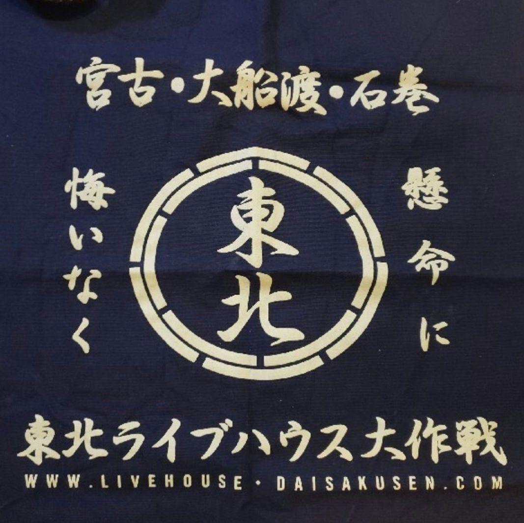 【新品未使用】東北ライブハウス大作戦 前掛け エプロン 男女兼用 細美武士