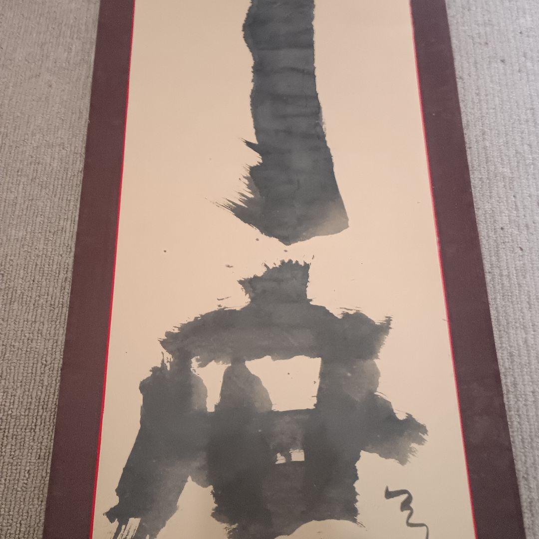 佐藤勝彦　書道　掛け軸　書　【丁度】印有り　共箱　真作　アンティーク　希少