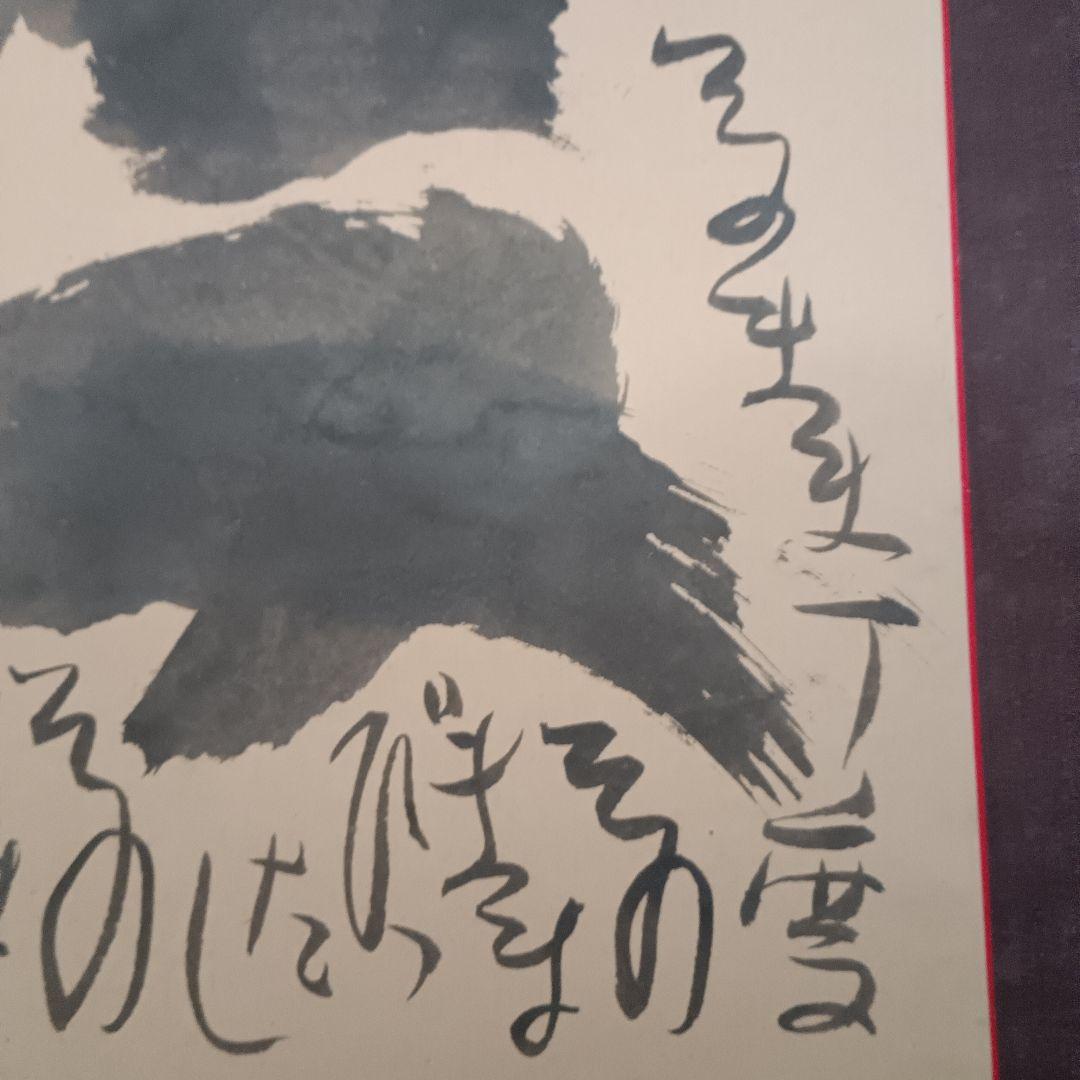佐藤勝彦　書道　掛け軸　書　【丁度】印有り　共箱　真作　アンティーク　希少