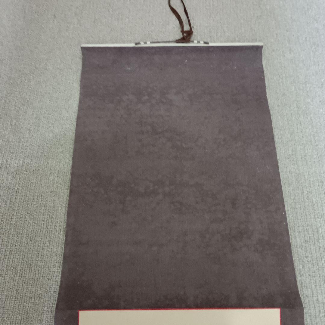 佐藤勝彦　書道　掛け軸　書　【丁度】印有り　共箱　真作　アンティーク　希少