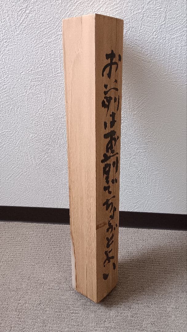 佐藤勝彦　書道　掛け軸　書　【丁度】印有り　共箱　真作　アンティーク　希少