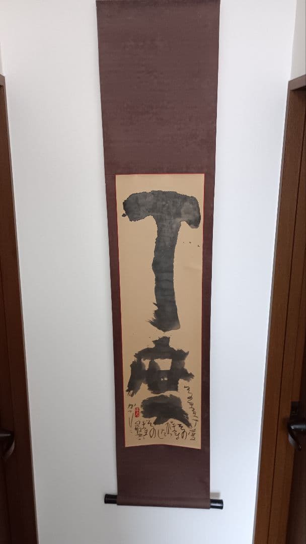 佐藤勝彦　書道　掛け軸　書　【丁度】印有り　共箱　真作　アンティーク　希少