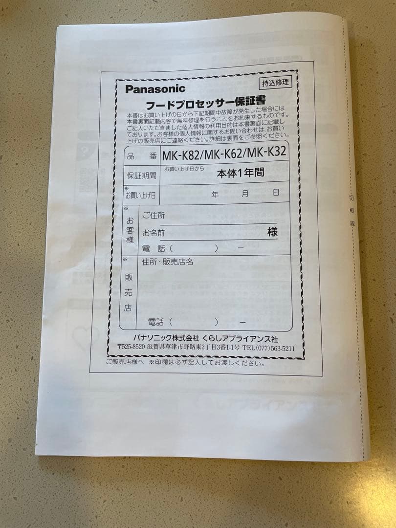 Panasonic MK-K82 フードプロセッサー
